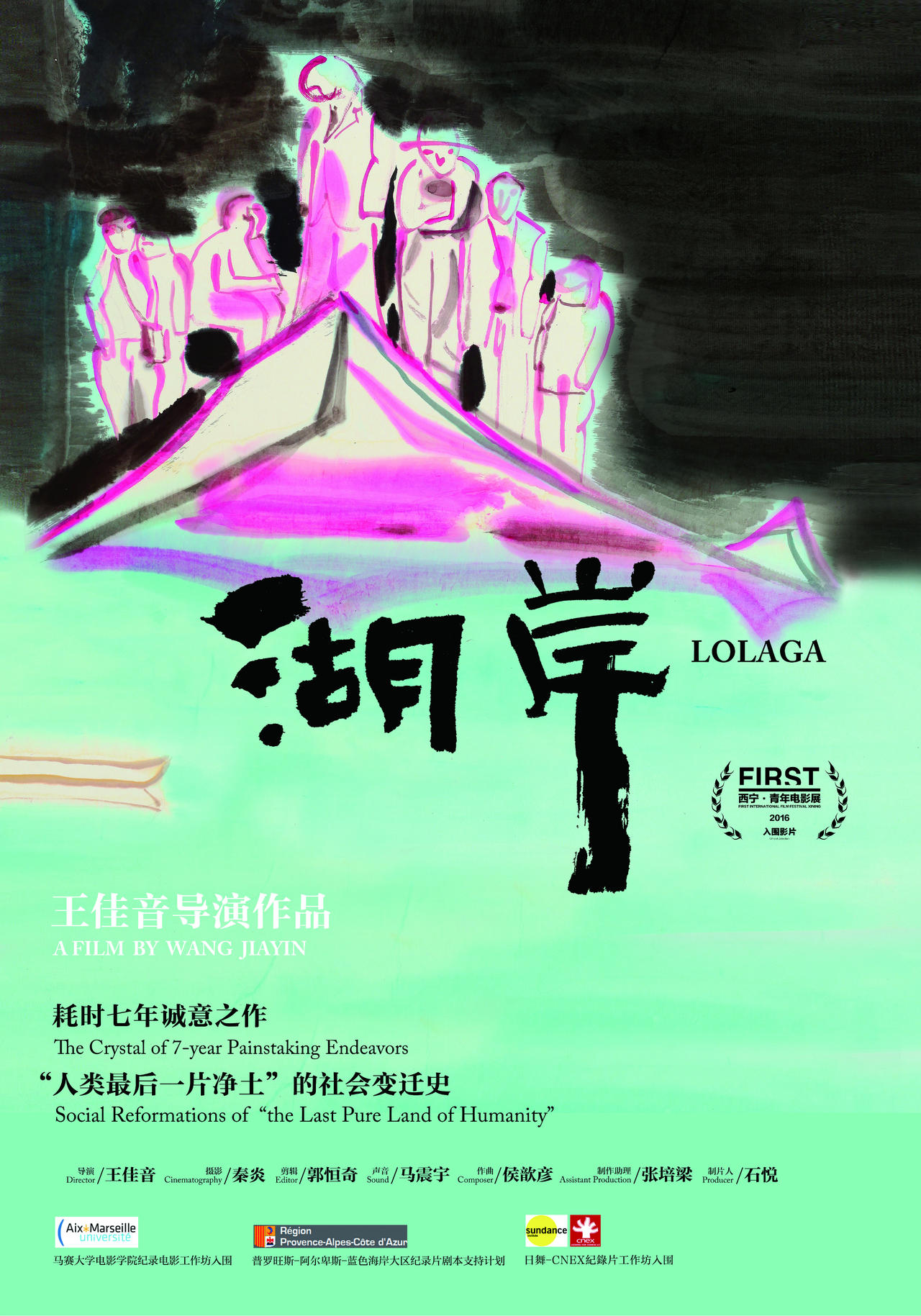 湖岸海报