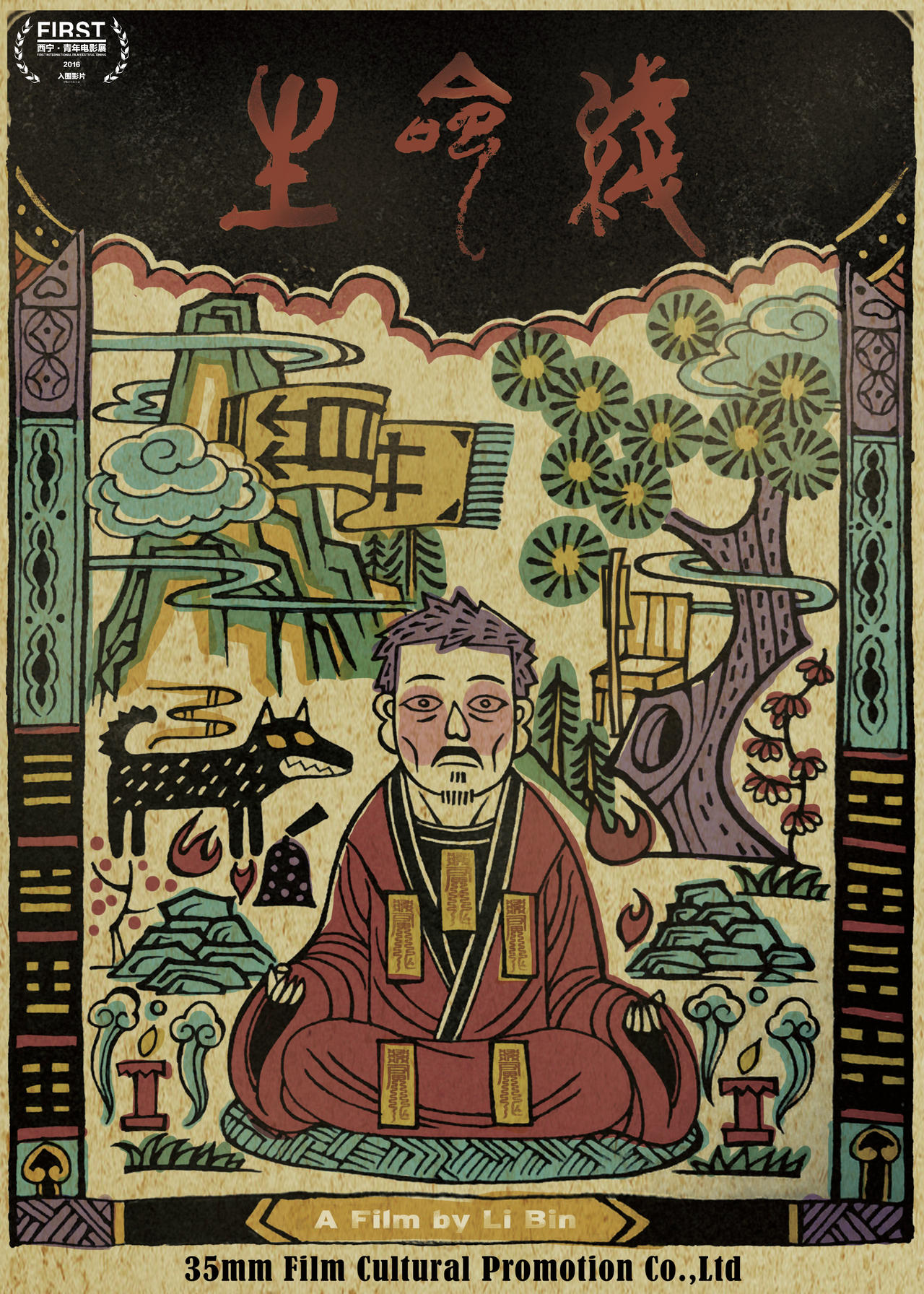 生命线海报