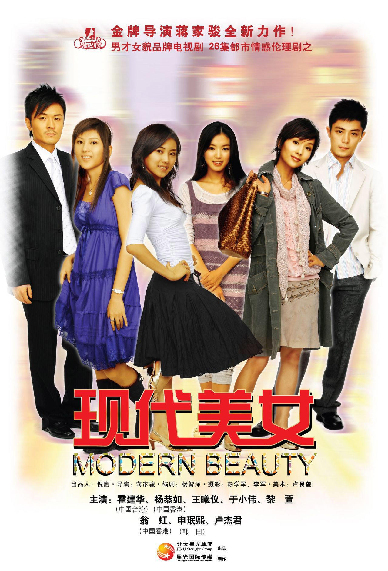 现代美女海报