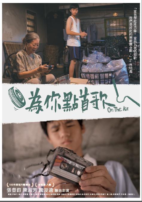 为你点首歌海报