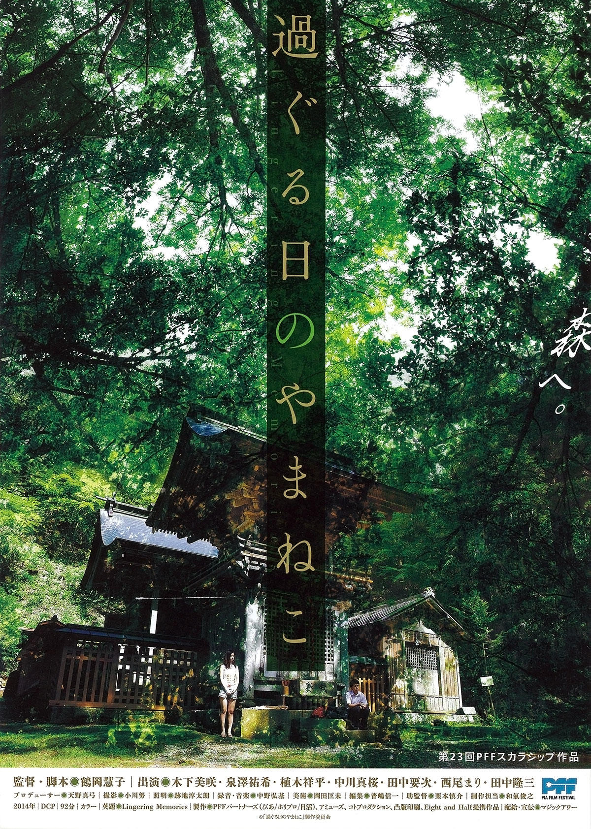 往日的山猫海报