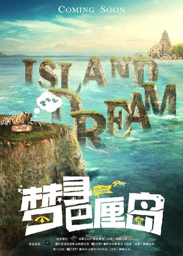 梦寻巴厘岛海报