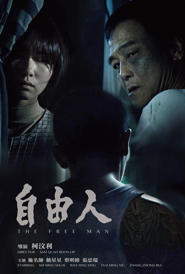 自由人海报