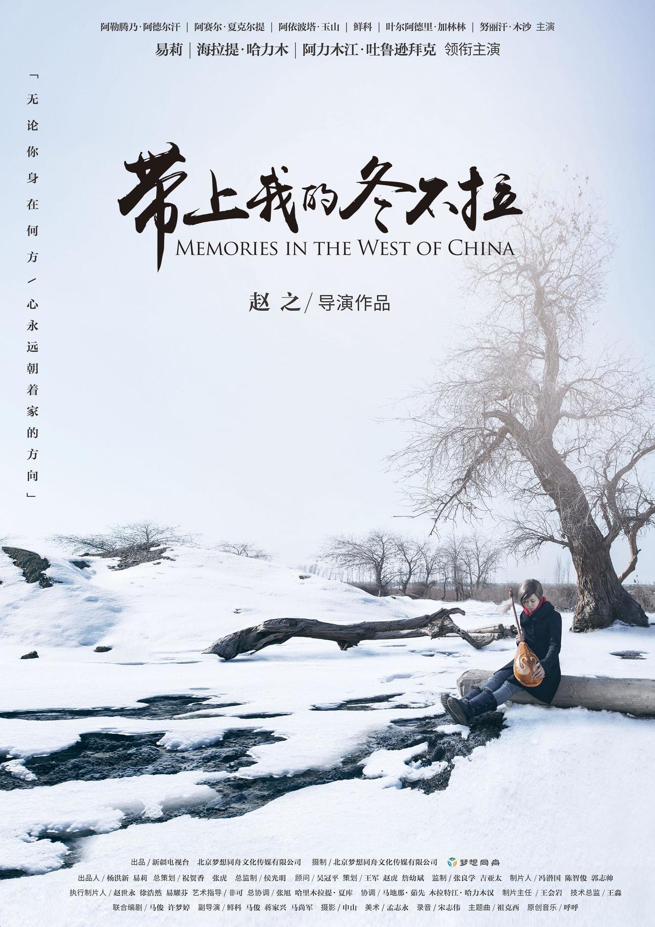 带上我的冬不拉海报