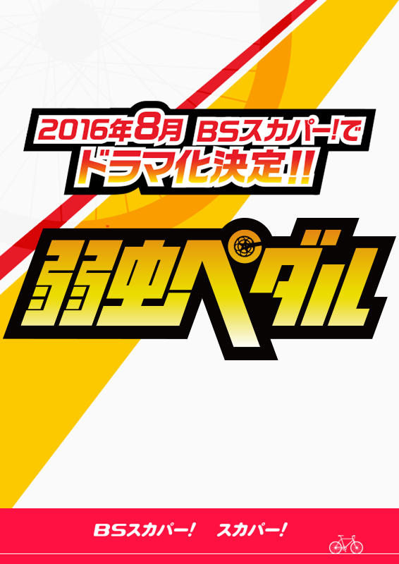 飙速宅男海报