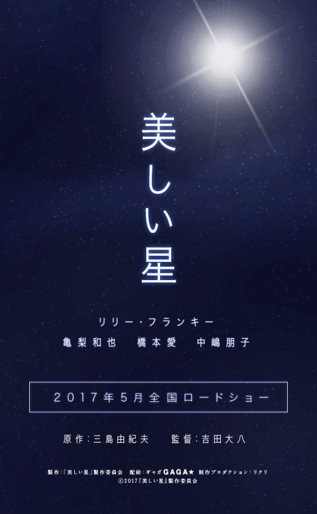 美丽之星海报