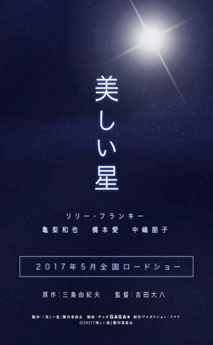 美丽之星 海报
