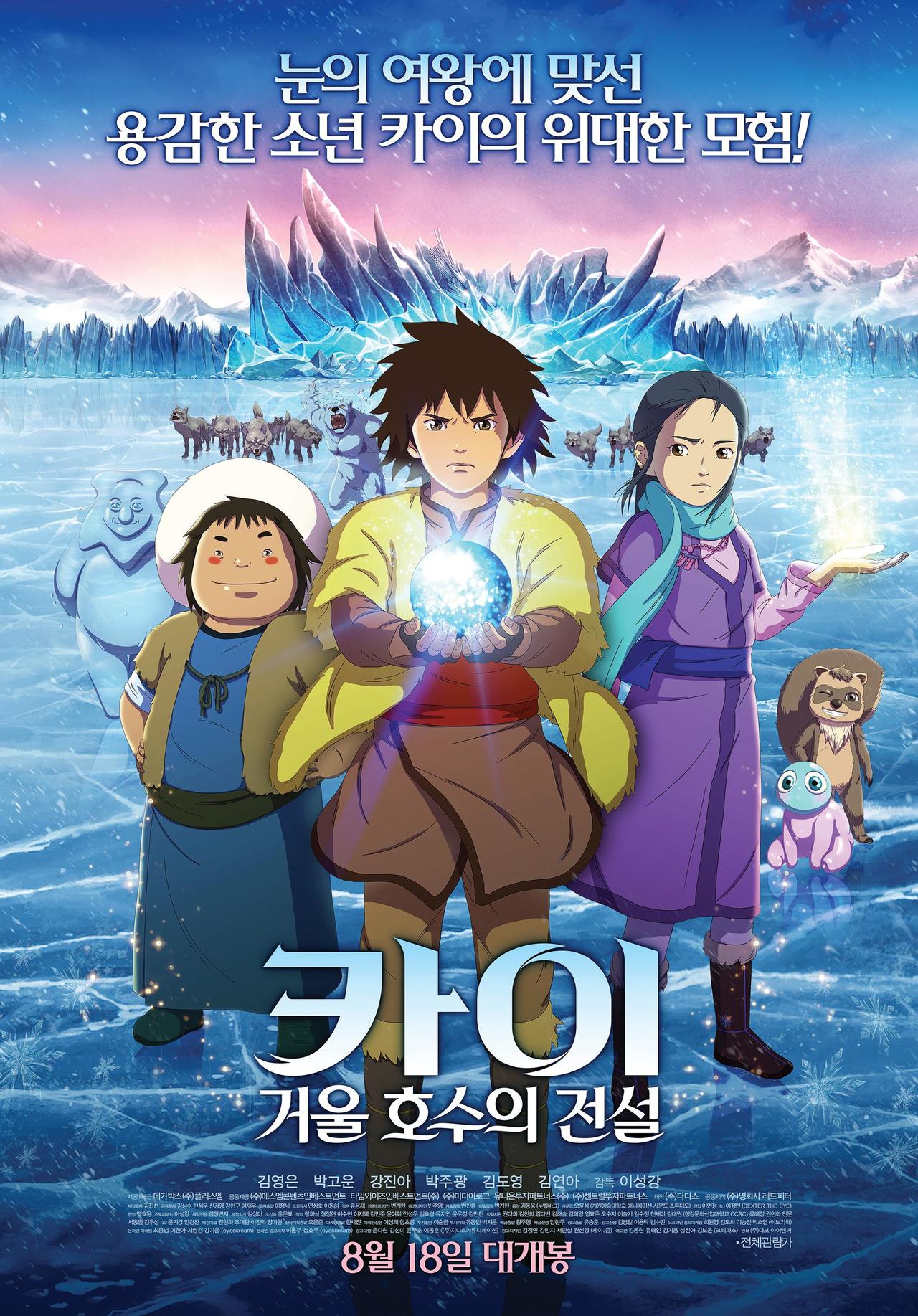 Kai：镜湖传说海报