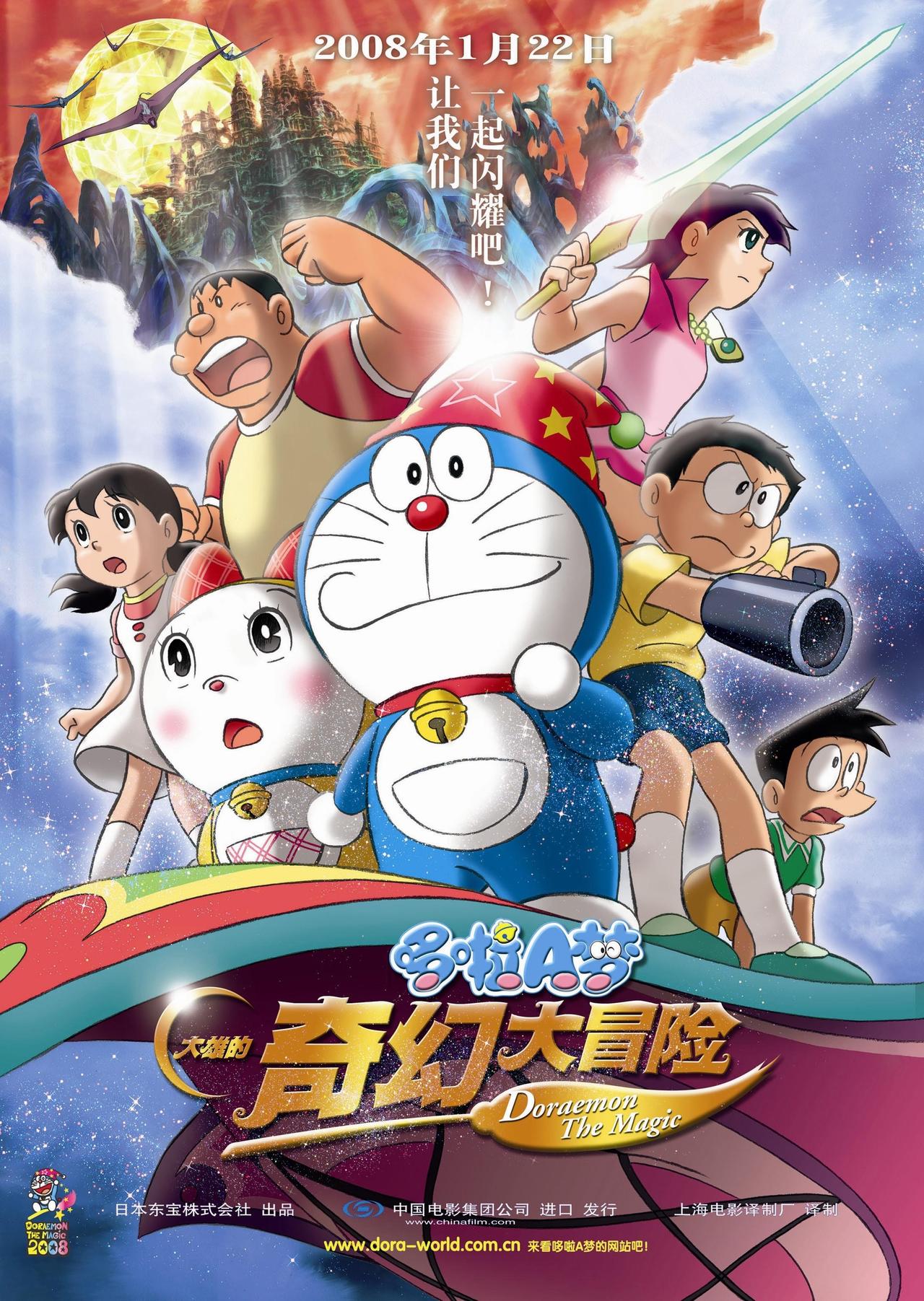 大雄的奇幻大冒险海报