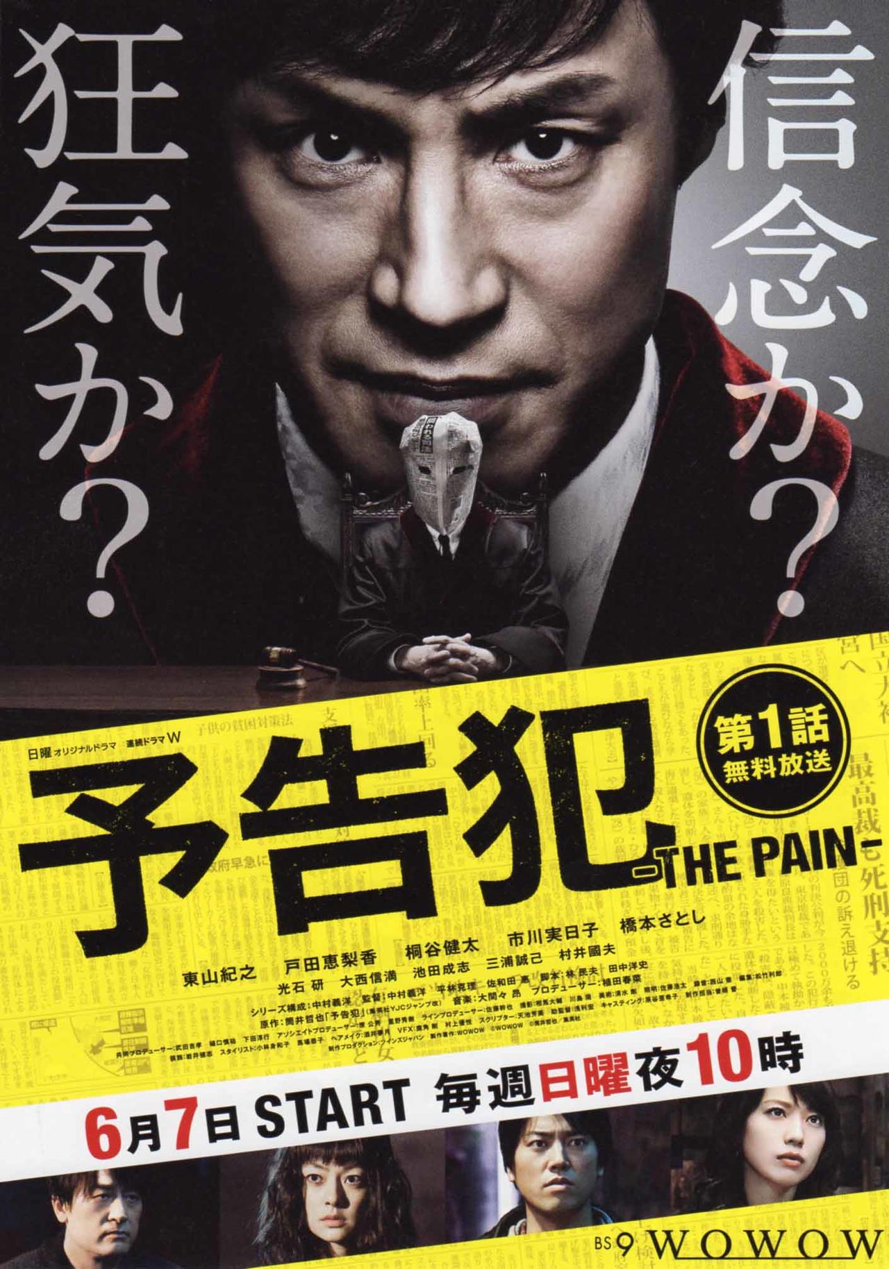 预告犯 -THE PAIN-海报
