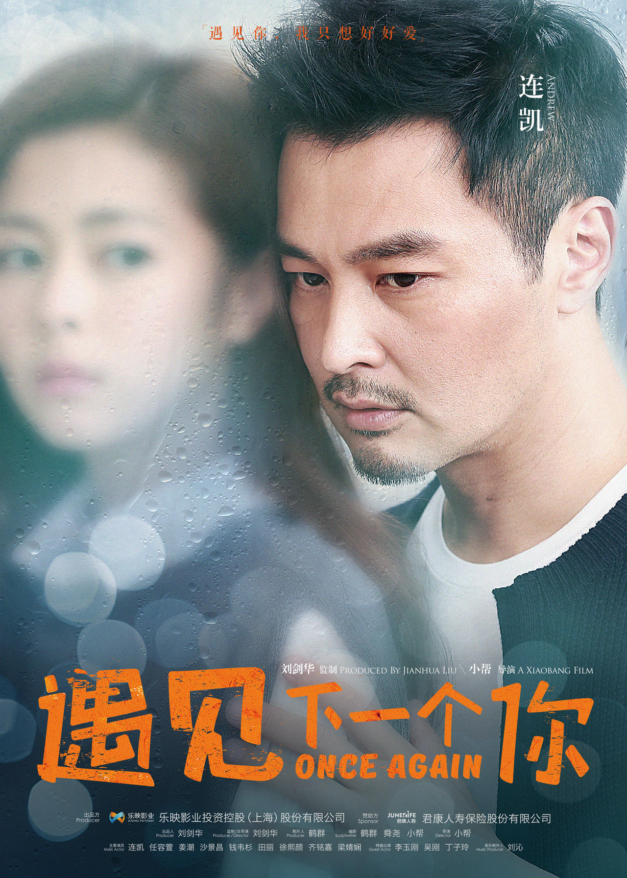 遇见下一个你海报