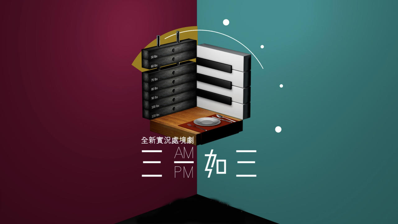 三一如三