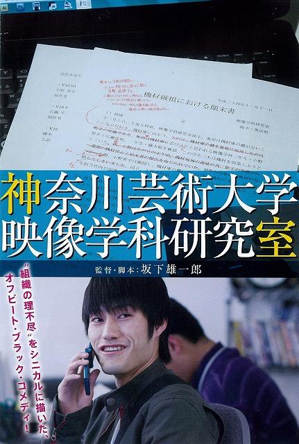 神奈川芸術大学映像学科研究室海报