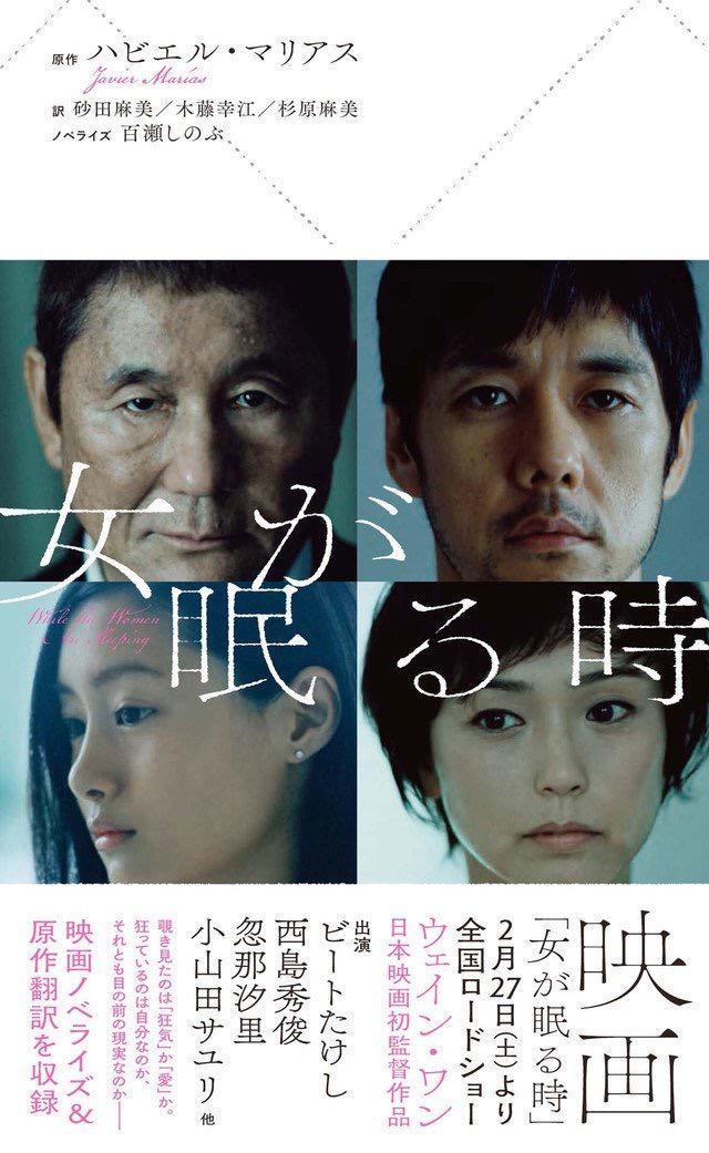 女人沉睡时海报