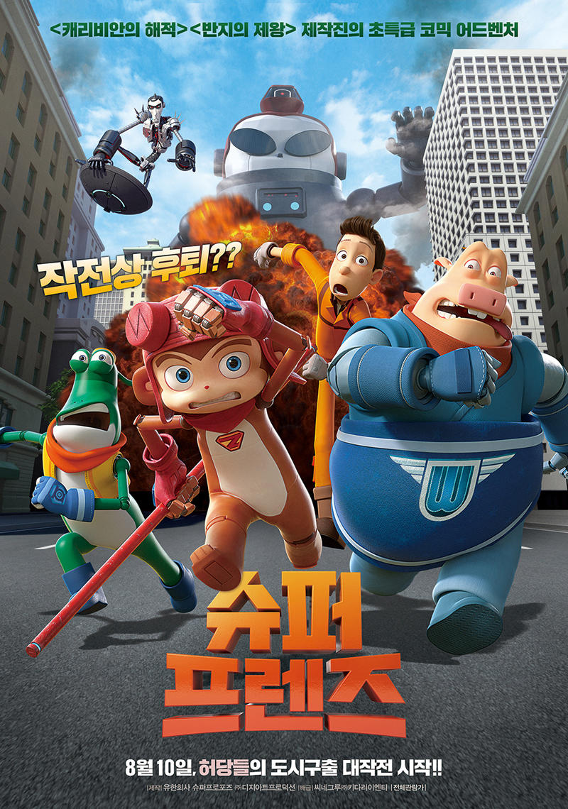 机械西游海报