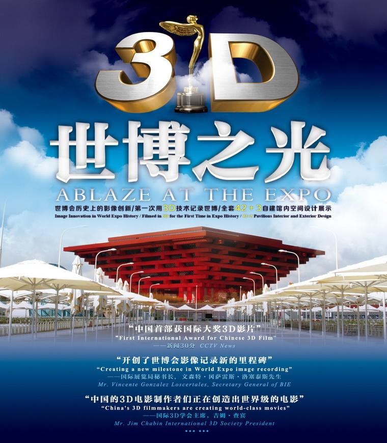 世博之光海报