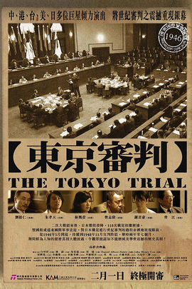 东京审判2006年中国电影