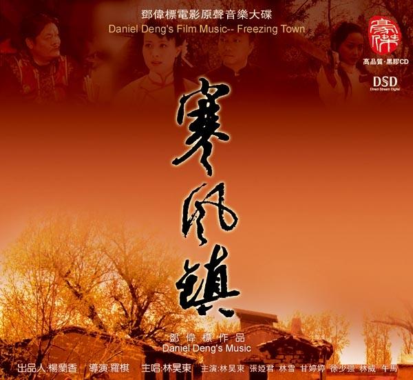 寒风镇海报