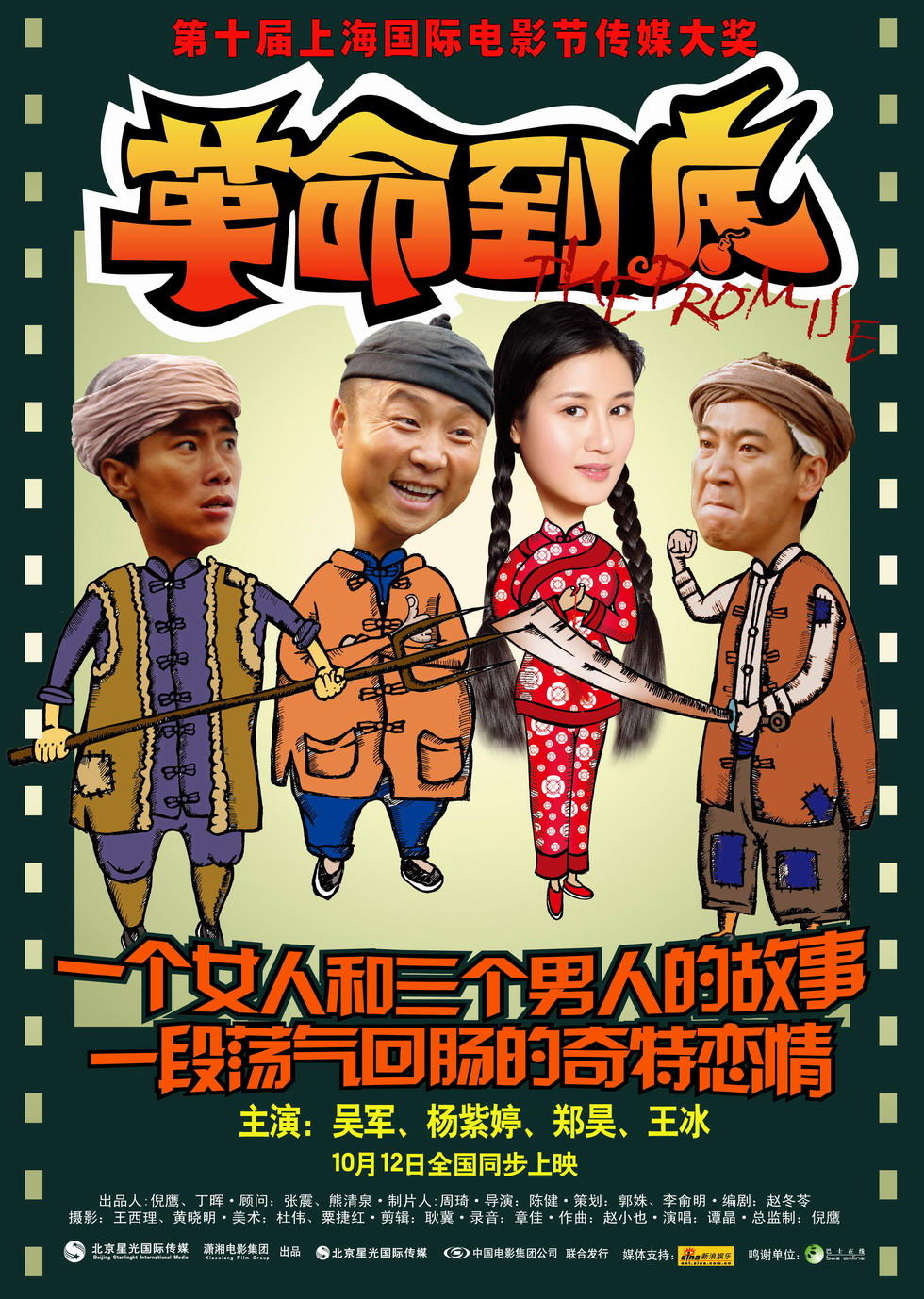 革命到底海报