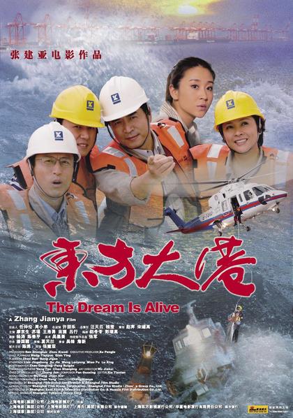 东方大港 海报