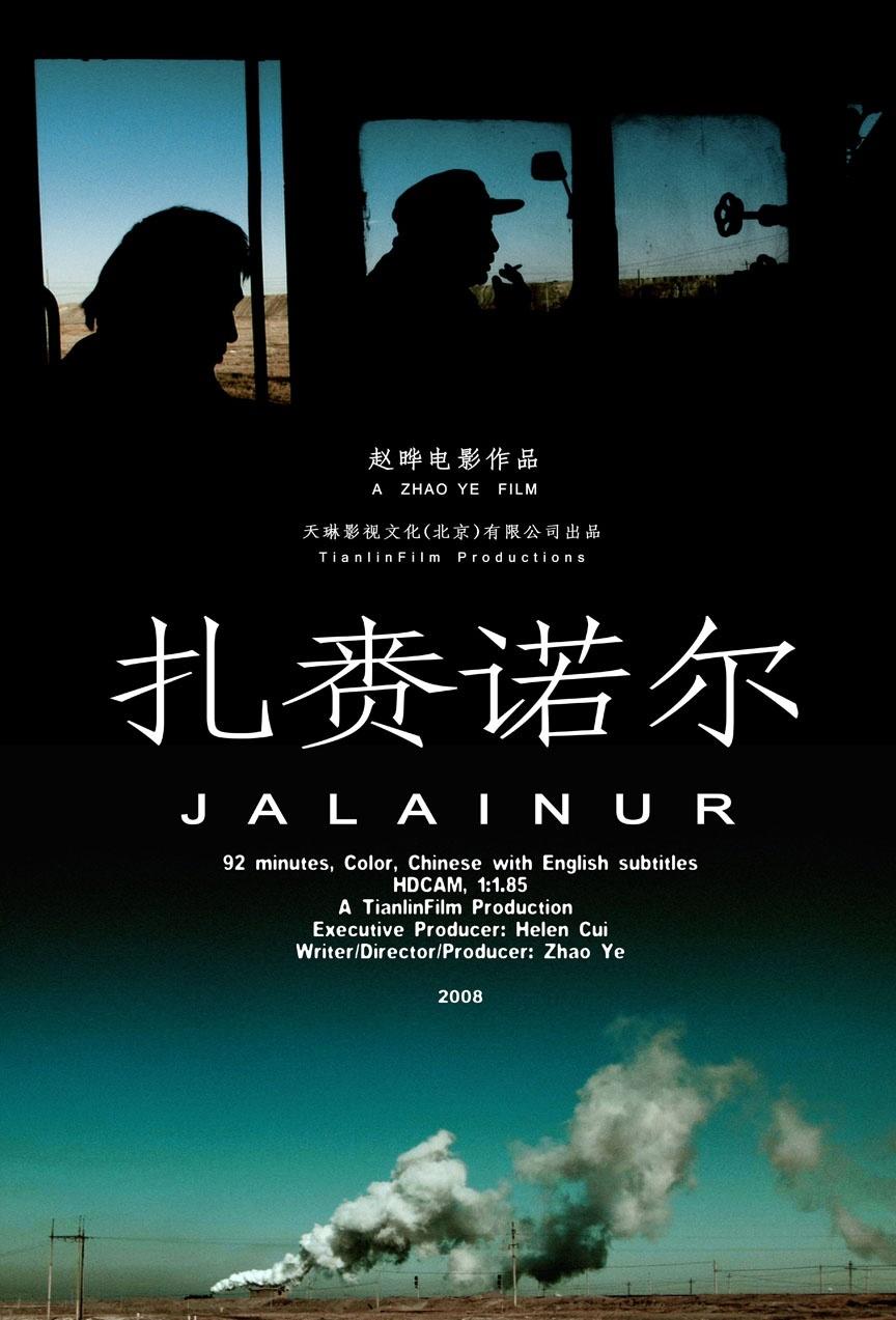 扎赉诺尔海报