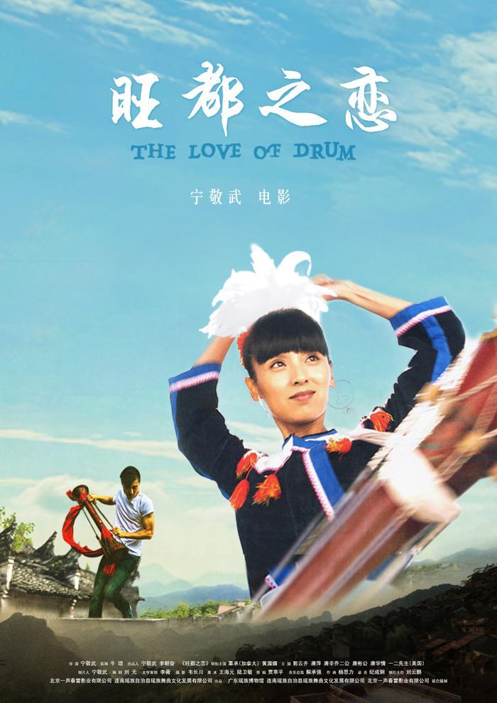 旺都之恋海报