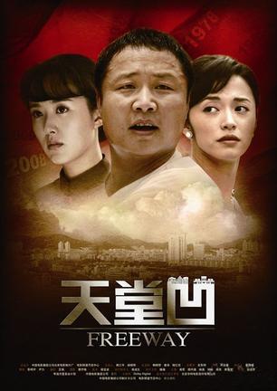 天堂凹海报