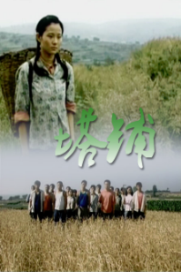 塔铺海报