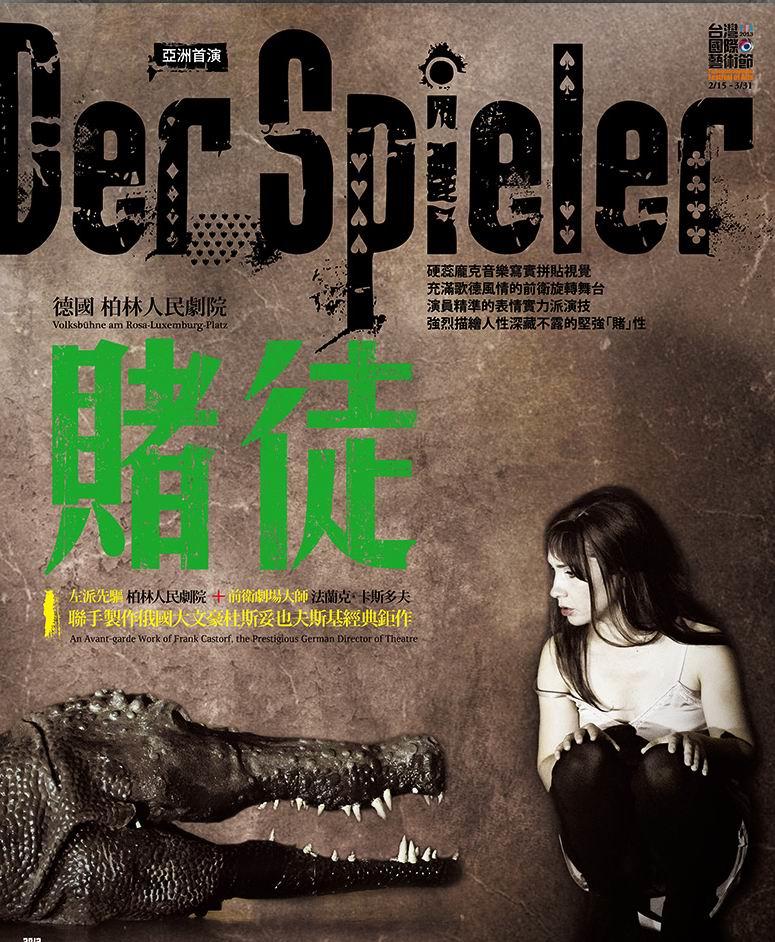 赌徒海报
