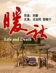 暖秋海报