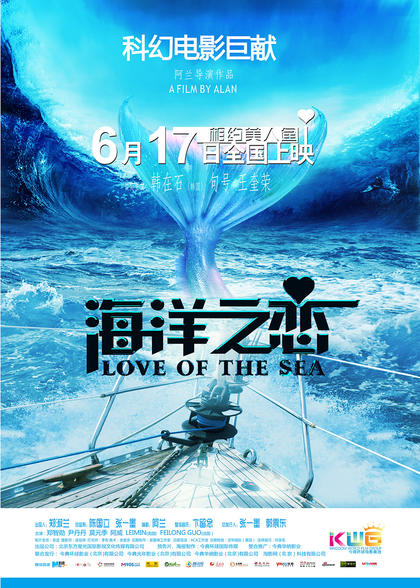 海洋之恋 海报