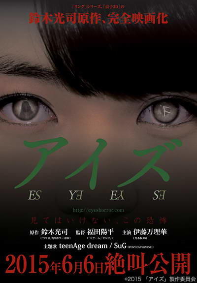 诡眼海报