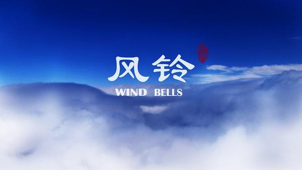 风铃海报