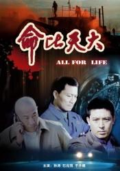 命比天大海报