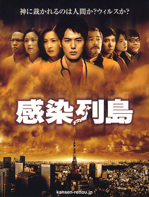 感染列岛海报