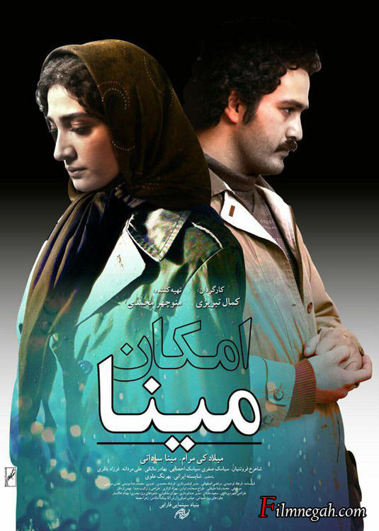 Emkane Mina海报