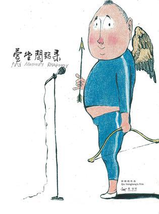 萱堂闲话录海报