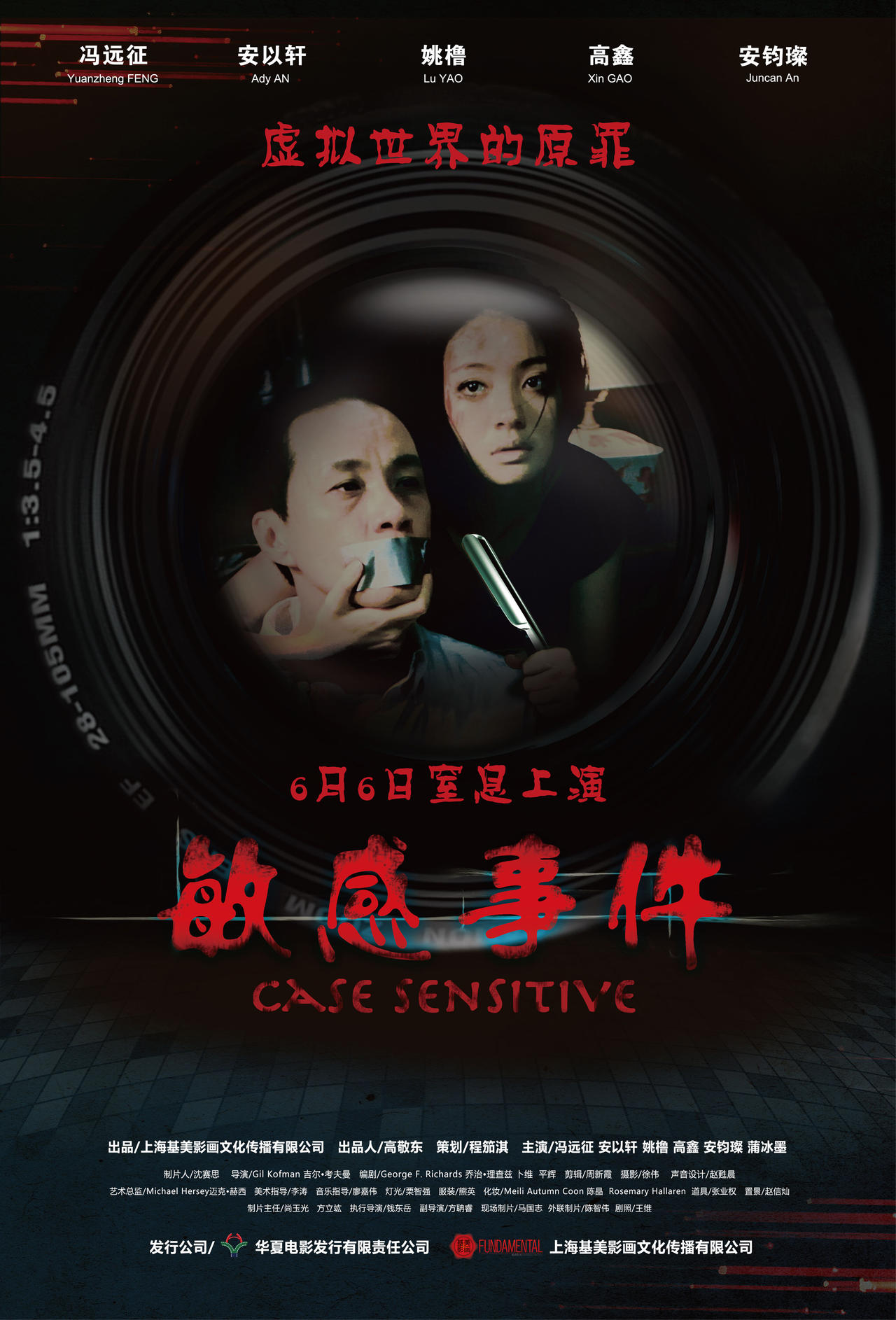 敏感事件海报