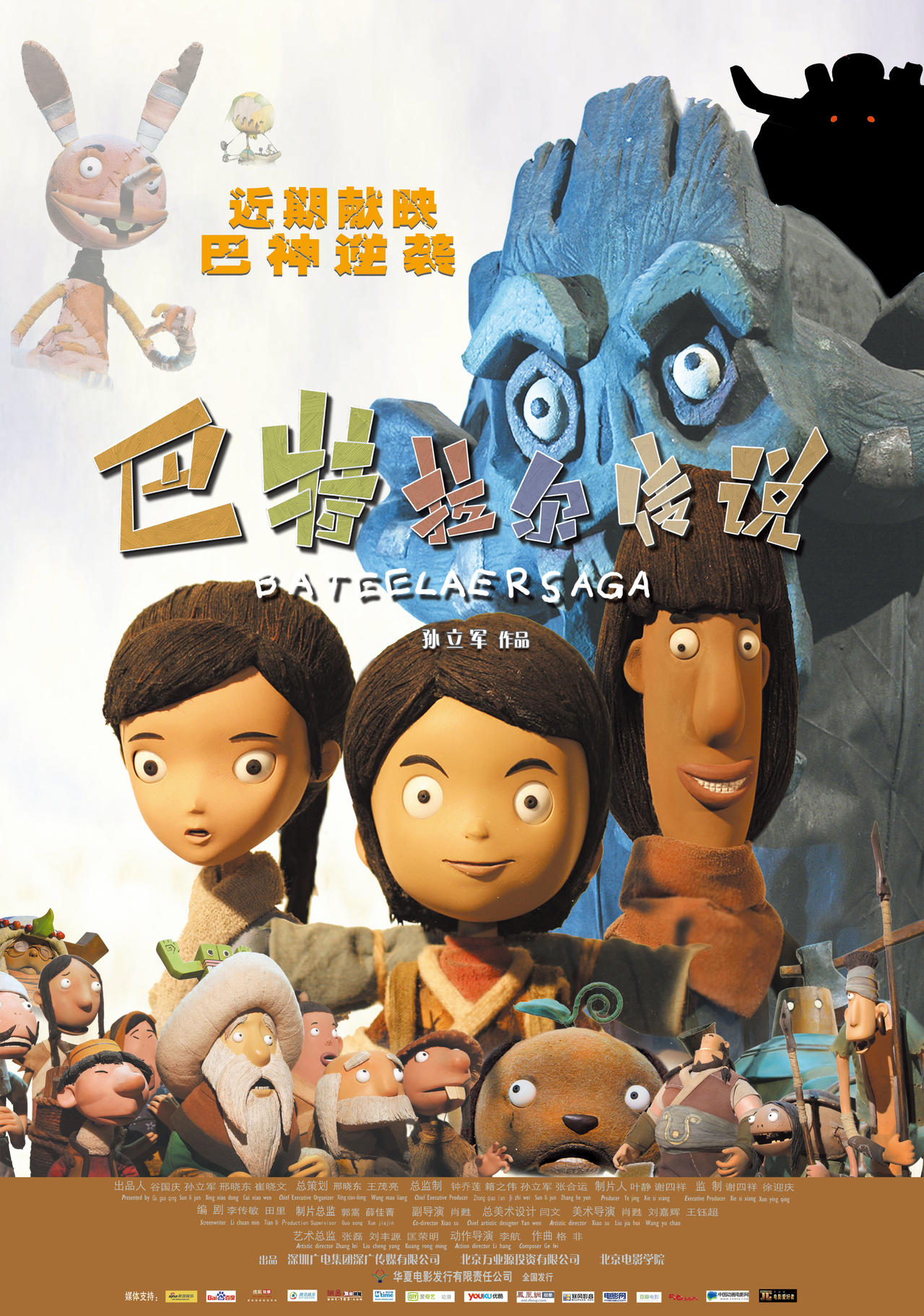 巴特拉尔传…(2012)