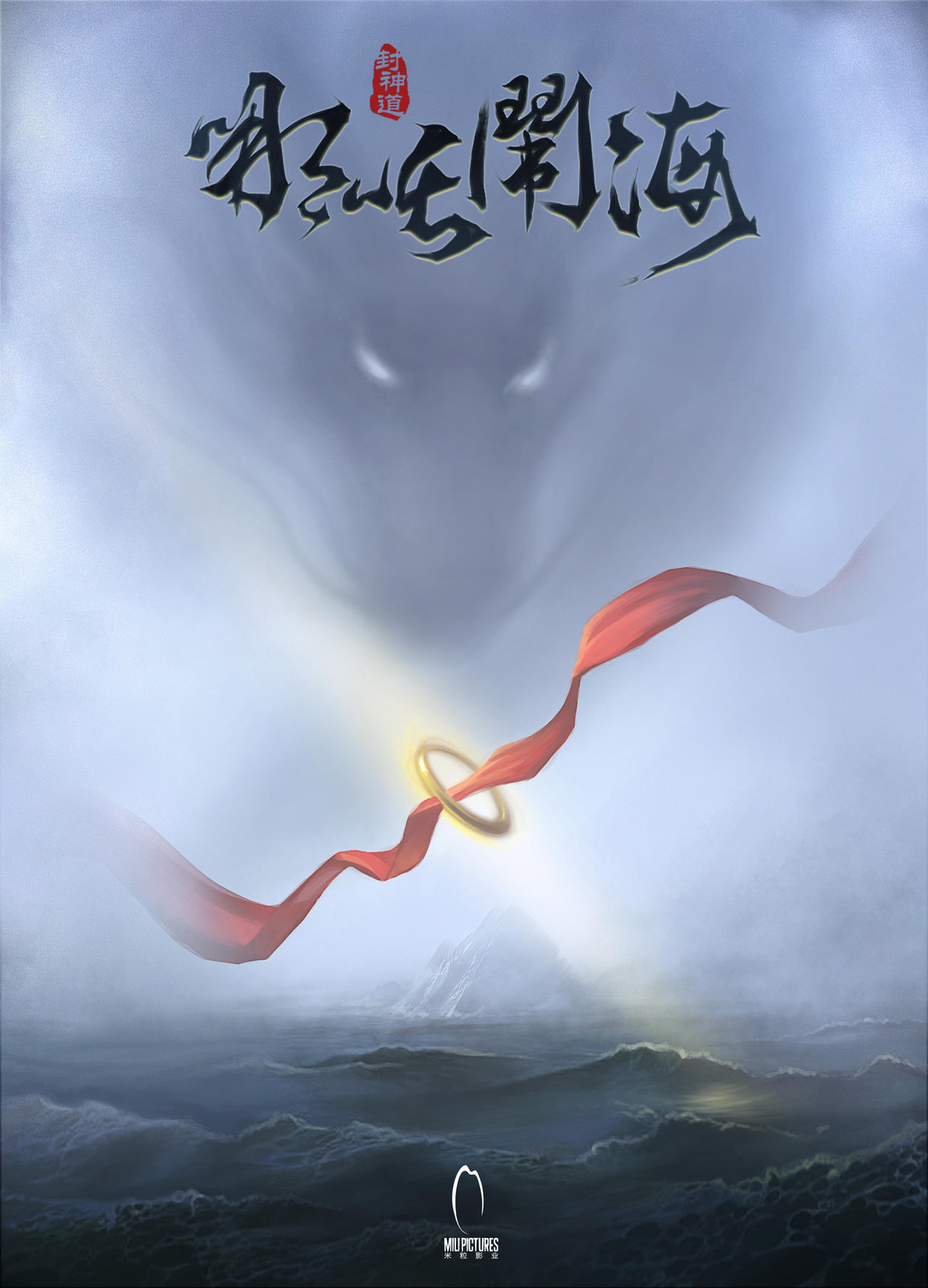 封神道之哪吒闹海海报