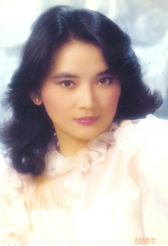 胡慧中