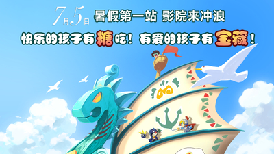 摩尔庄园2海妖宝藏剧照5