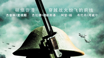奇袭60阵地剧照1