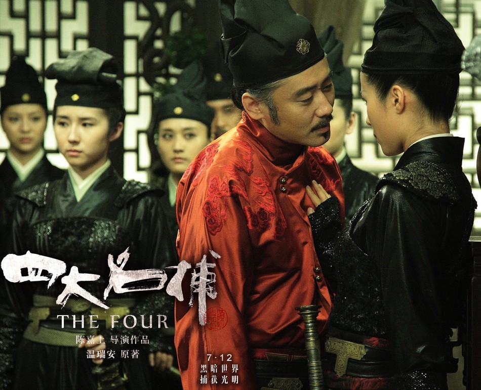 四大名捕 官方剧照 - mtime时光网