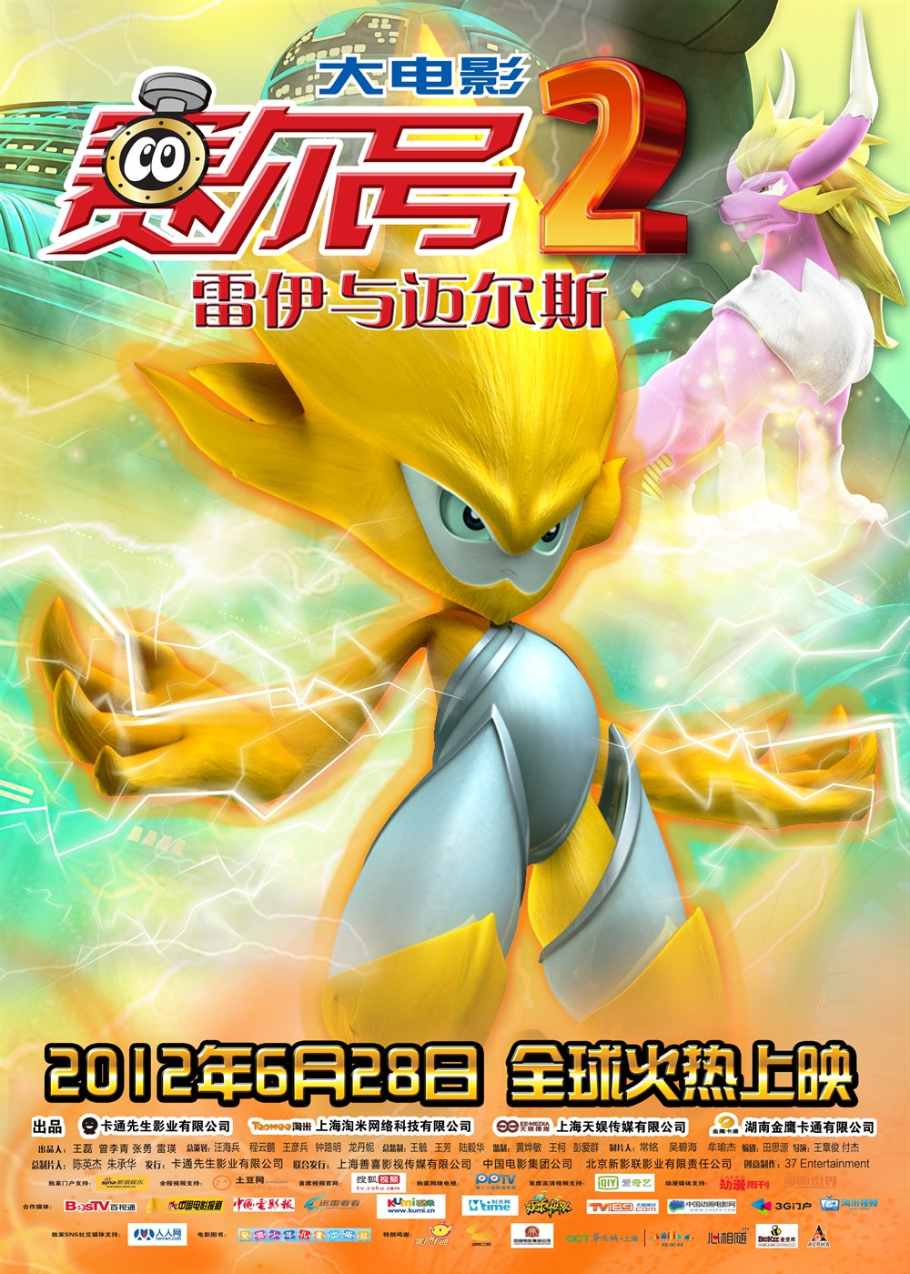 赛尔号2:雷伊与迈尔斯 海报(中国) #01