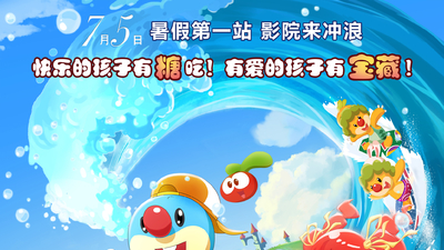 摩尔庄园2海妖宝藏剧照3