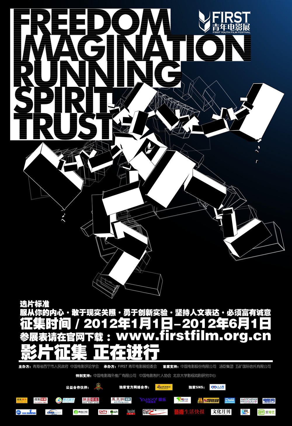 2012first青年电影展