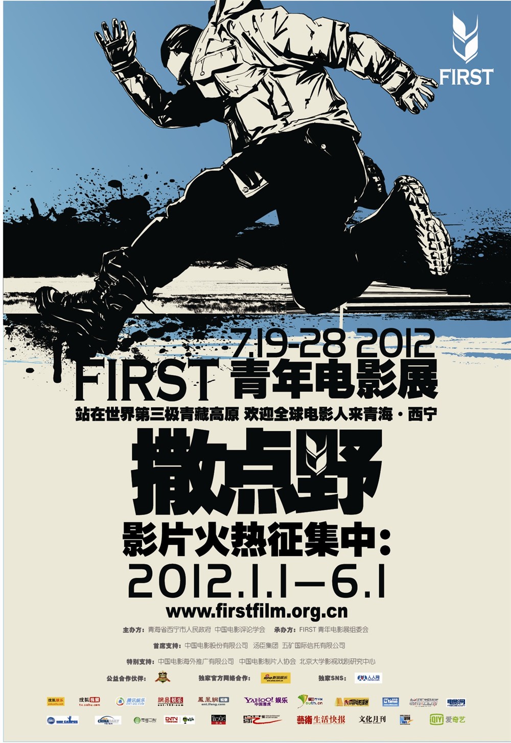 2012first青年电影展
