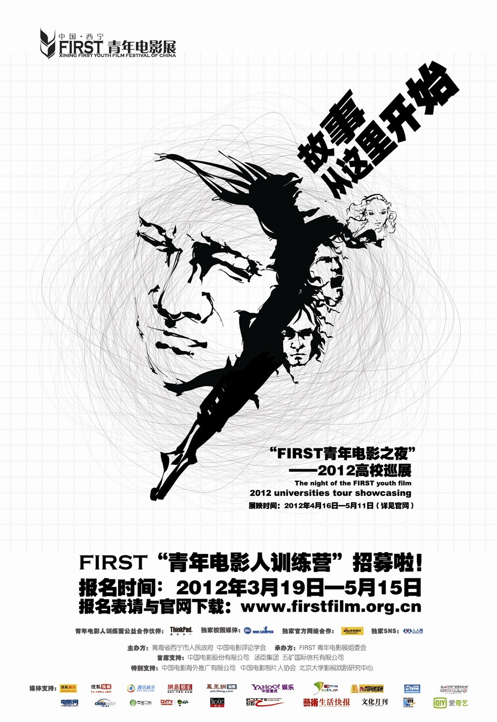 2012first青年电影展