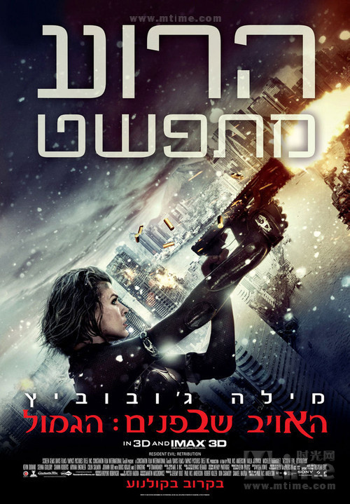 生化危机5:惩罚resident evil: retribution 3d(2012)海报(以色列)